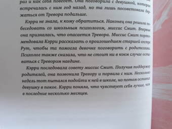 Бадденберг, Монгометри: Давай встречаться! Как построить счастливые отношения с тем, кто тебе нравится