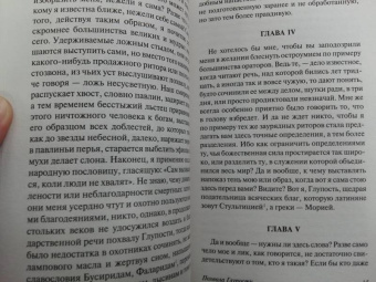 Эразм Роттердамский: Похвала Глупости
