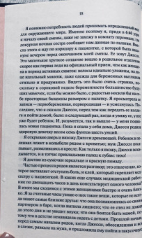 Джоди Пиколт: Цвет жизни