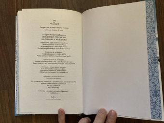 Валерий Брюсов: Последние страницы из дневника женщины