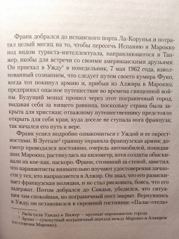 Жан-Мишель Генассия: Земли обетованные