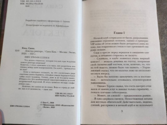 Саша Ким: Девочка ректора