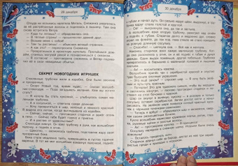 Бианки, Козлов, Ушинский: 365 сказок и рассказов на круглый год
