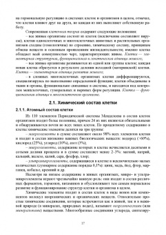 Татьяна Хромова: Ботаника с основами физиологии растений. Учебник для вузов