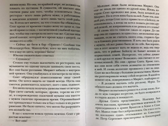Нермин Безмен: Курт Сеит и Мурка