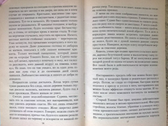 Елена Малиновская: Практическая демонология