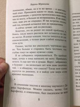 Харуки Мураками: Слушай песню ветра. Пинбол 1973