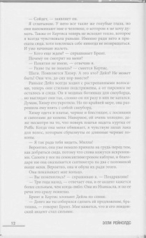 Элли Рейнолдс: Дрожь