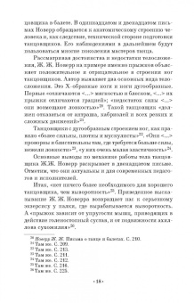 Марина Осипова: Профессиональная подготовка будущих артистов балета к исполнению прыжковых движений. СПО