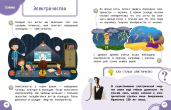 Наталия Баранова: Моя первая книга открытий. Для детей от 4-х лет