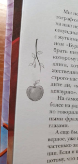 Пратчетт, Гейман: Благие знамения