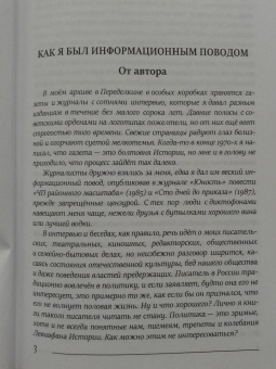 Юрий Поляков: От империи лжи - к республике вранья. Интервью 1986-2005