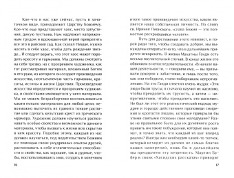 Антоний Митрополит: Духовное путешествие. Размышление перед Великим постом