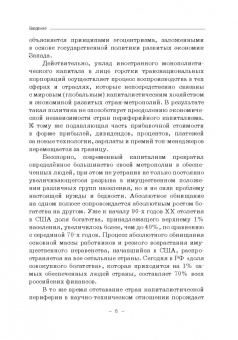 Марина Альпидовская: Записки о новой реальности. Постижение глобальных замыслов. Монография