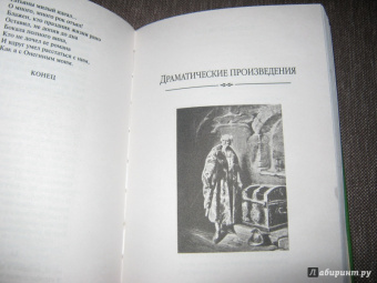 Александр Пушкин: Евгений Онегин. Драматические произведения