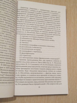 Олег Айрапетов: Генерал-адъютант Николай Николаевич Обручев (1830-1904). Портрет на фоне эпохи