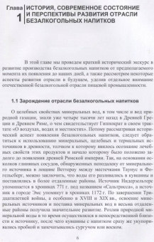Родионова, Ольховатов, Степовой: Технология безалкогольных напитков. Учебное пособие. СПО