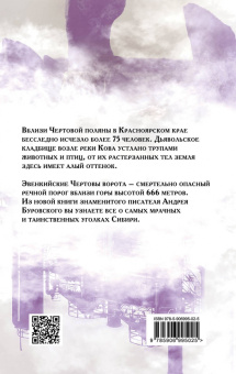 Андрей Буровский: Холод древних курганов. Аномальные зоны Сибири