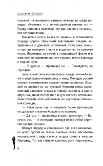 Александр Шувалов: Некто