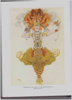 Сергей Голынец: Лев Самойлович Бакст. Графика. Живопись. Театр