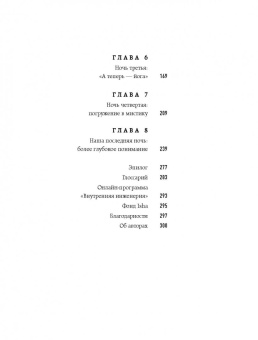 Садхгуру, Симон: Откровенные беседы с Садхгуру. О любви, предназначении и судьбе