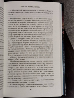 Семенова, Гурова: Аратта. Книга 1. Великая Охота
