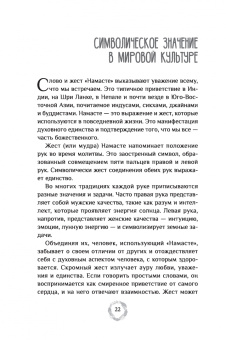 Нишала Деви: Эффект Намасте. Раскрываем универсальную любовь через систему чакр