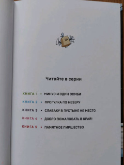 Кьюб Кид: Дневник героя. Памятное пиршество. Книга 5