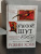 Робин Хобб: Сага о Шуте и Убийце. Книга 2. Золотой шут