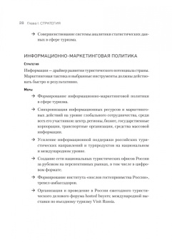 Корнеев, Мохова: Туризм. Перезагрузка. Как привлекать иностранных туристов в Россию