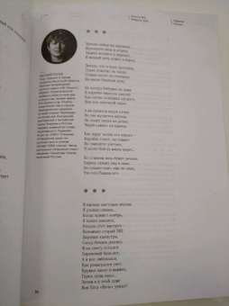 Журнал Юность. 2021. № 2