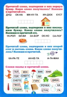 Г. Попова: Слогочиталка. Почитайка-послогайка. Тренажёр слогового чтения. ФГОС ДО