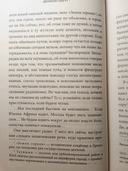 Дэймон Гэлгут: Обещание
