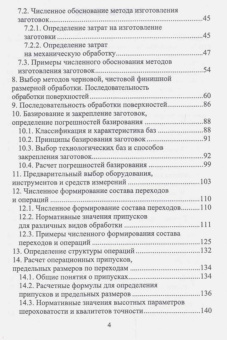 Юрий Копылов: Технология машиностроения. Учебное пособие