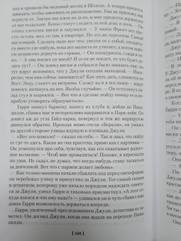 Джеймс Чейз: Виновный всегда боится