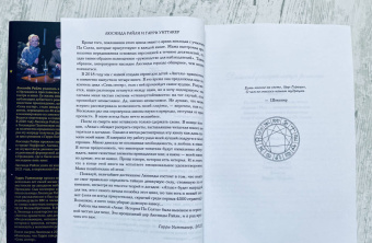 Райли, Уиттакер: Семь сестер. Атлас. История Па Солта