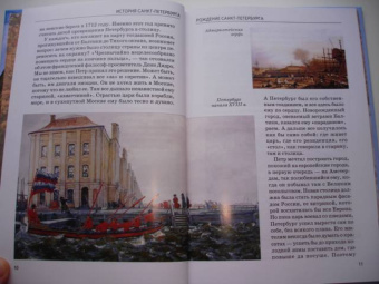 Светлана Прохватилова: История Санкт-Петербурга
