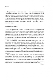 Чуркина, Жадько: Тренинг для тренеров на 100%. Секреты интенсивного обучения