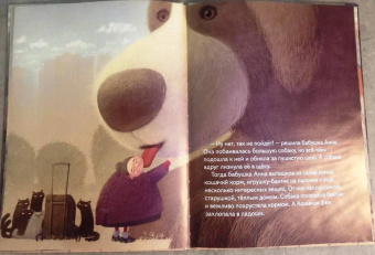 Елена Хаецкая: Кошачья фея и её собака