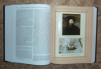Жюль Верн: Всеобщая история географических открытий