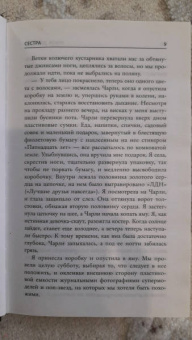 Луиза Дженсен: Сестра
