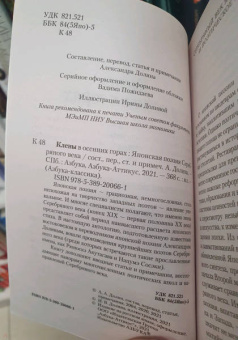 Акутагава, Сосэки, Тосон: Клены в осенних горах. Японская поэзия Серебряного века