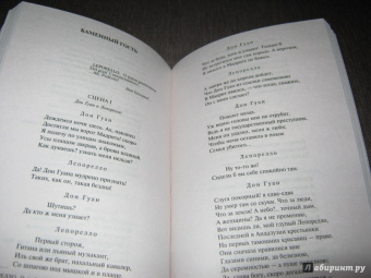 Александр Пушкин: Евгений Онегин. Драматические произведения