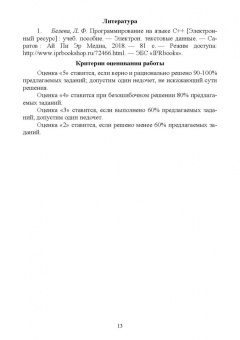 Фатима Жулабова: Системное программирование. Лабораторные работы. Учебное пособие