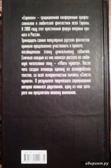 Спасти чужого