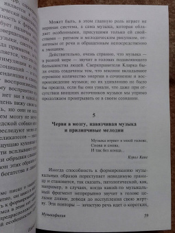 Оливер Сакс: Музыкофилия