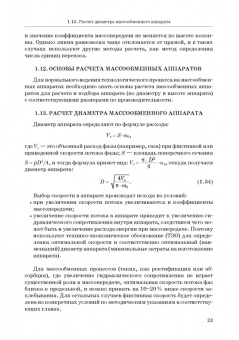 Арабов, Арабова, Арабов: Процессы и агрегаты при переработке газа и нефти с кислыми компонентами. Учебное пособие для вузов