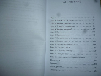 Джиа Джианг: А я тебя "нет". Как не бояться отказов и идти напролом к своей цели
