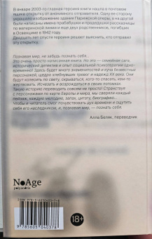 Анн Берест: Почтовая открытка