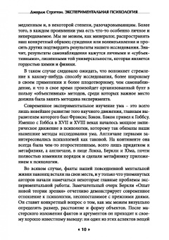 Джордж Стрэттон: Экспериментальная психология и ее влияние на культуру. Развитие ментального потенциала